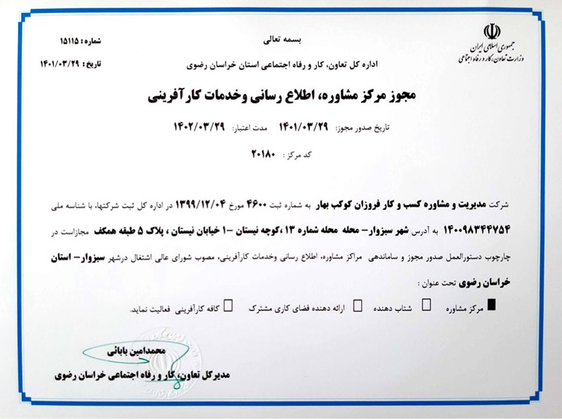 مجوز شتابدهی و فضای کار اشتراکی